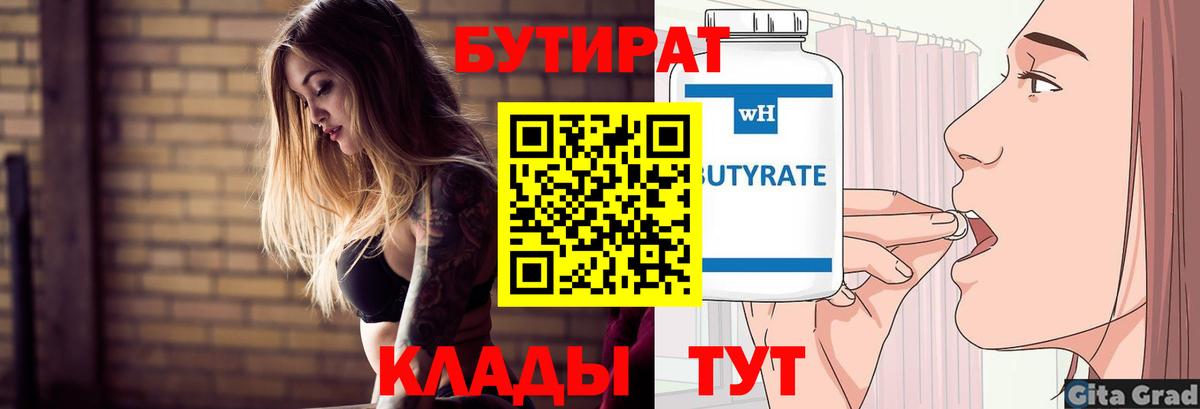 Бутират  Вход с VPN  Коряжма  Бутират буратино 