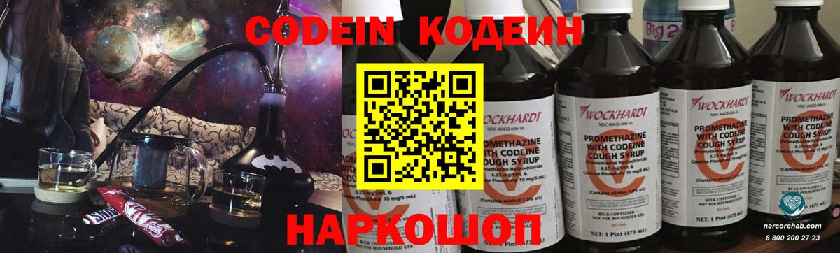 Кодеин напиток Lean (лин)  Вход с VPN  Коряжма 
